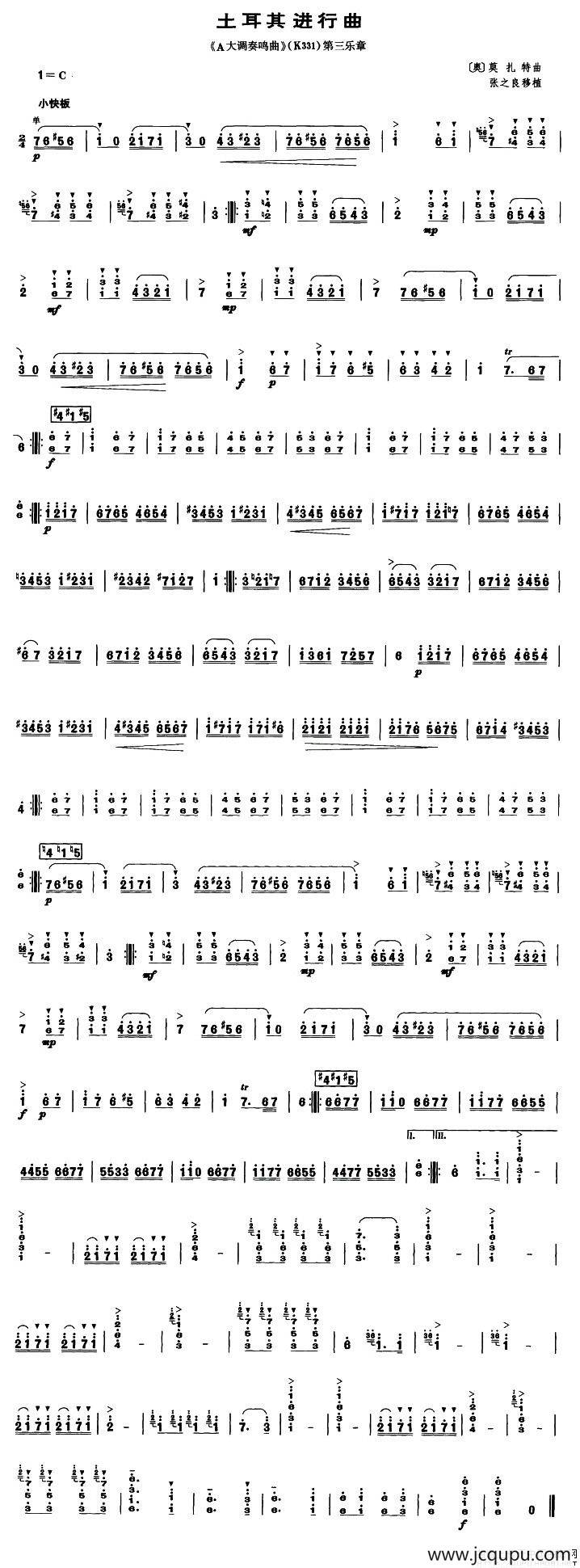 土耳其进行曲(《A大调奏鸣曲》第三乐章)（笙谱）简谱