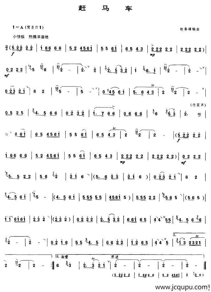赶马车（唢呐谱）简谱