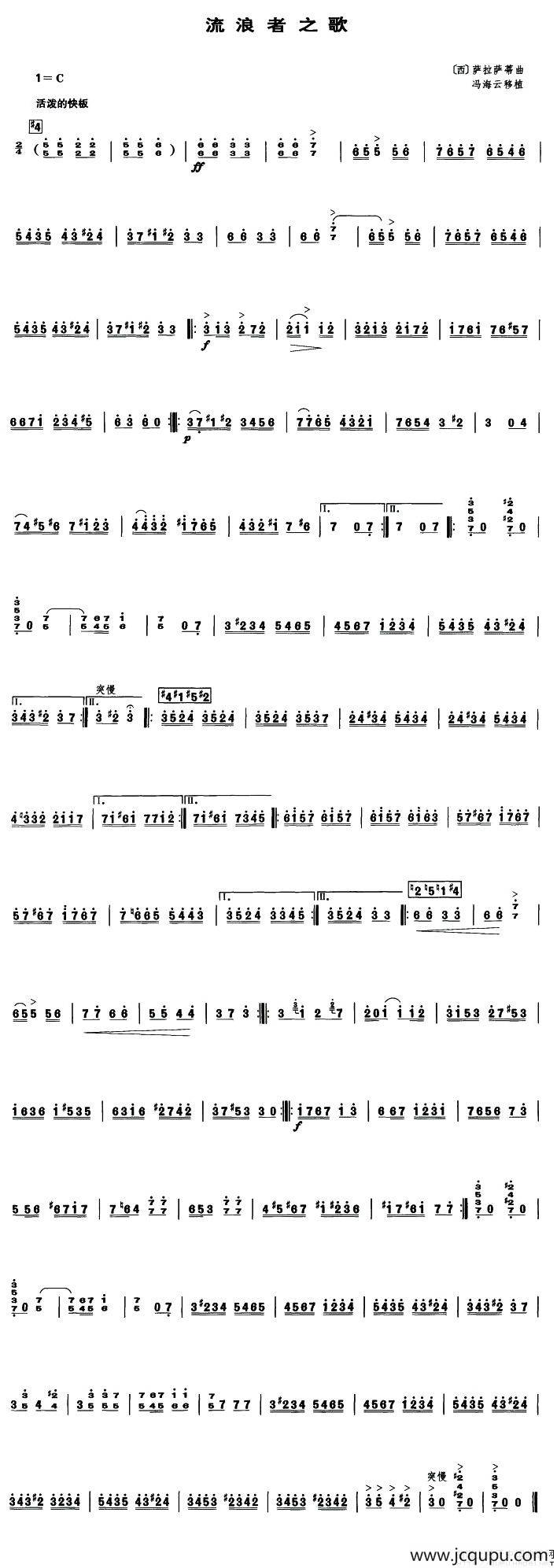 流浪者之歌（笙谱）简谱