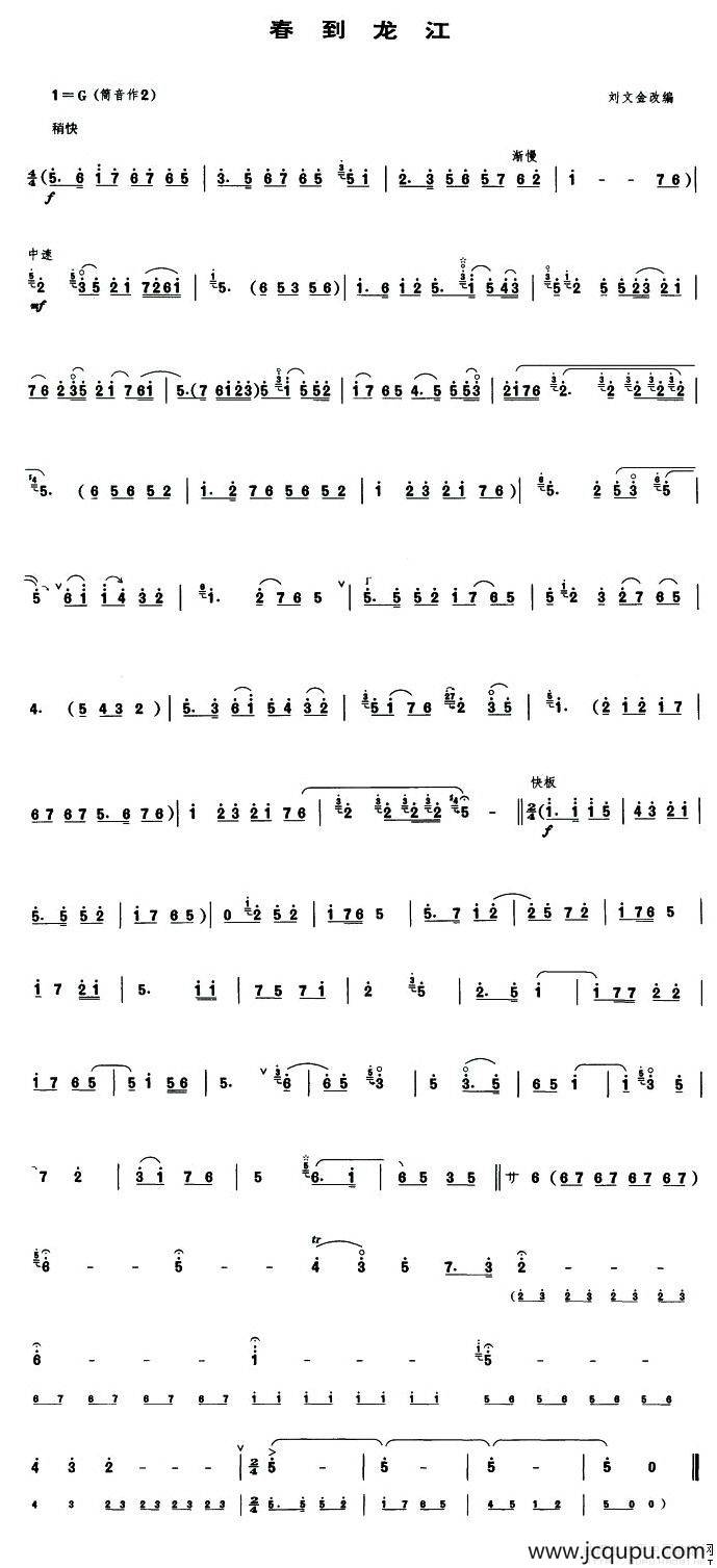 春到龙江（唢呐谱）简谱