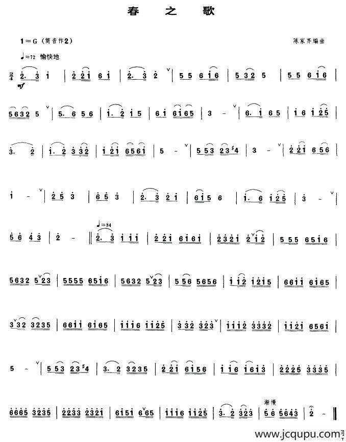 春之歌（唢呐谱）简谱