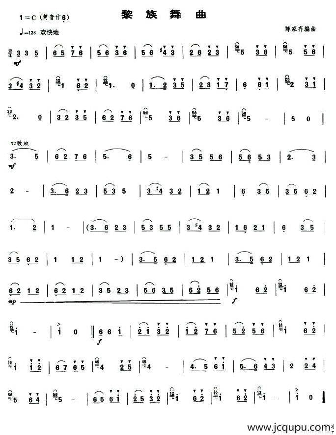 黎族舞曲（唢呐谱）简谱