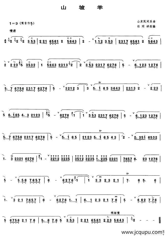 山坡羊（唢呐谱）简谱