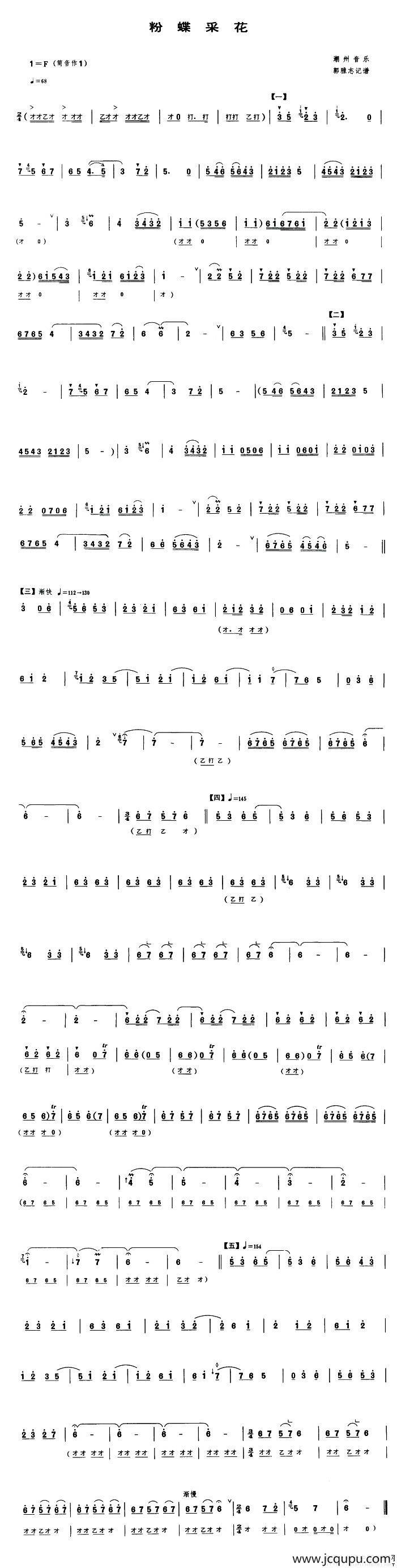粉蝶采花（唢呐谱）简谱