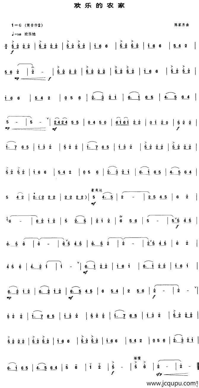 欢乐的农家（唢呐谱）简谱