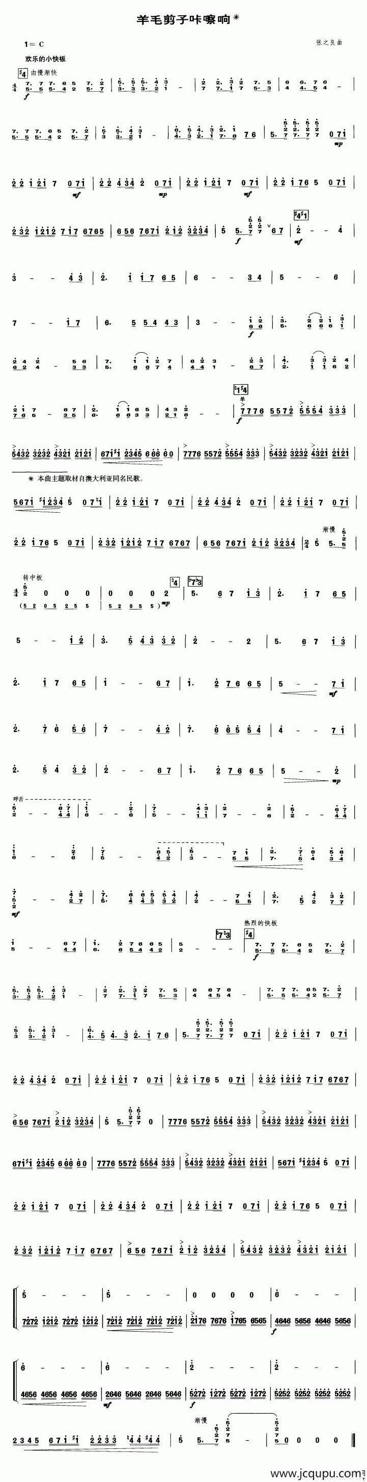羊毛剪子咔嚓响（笙谱）简谱
