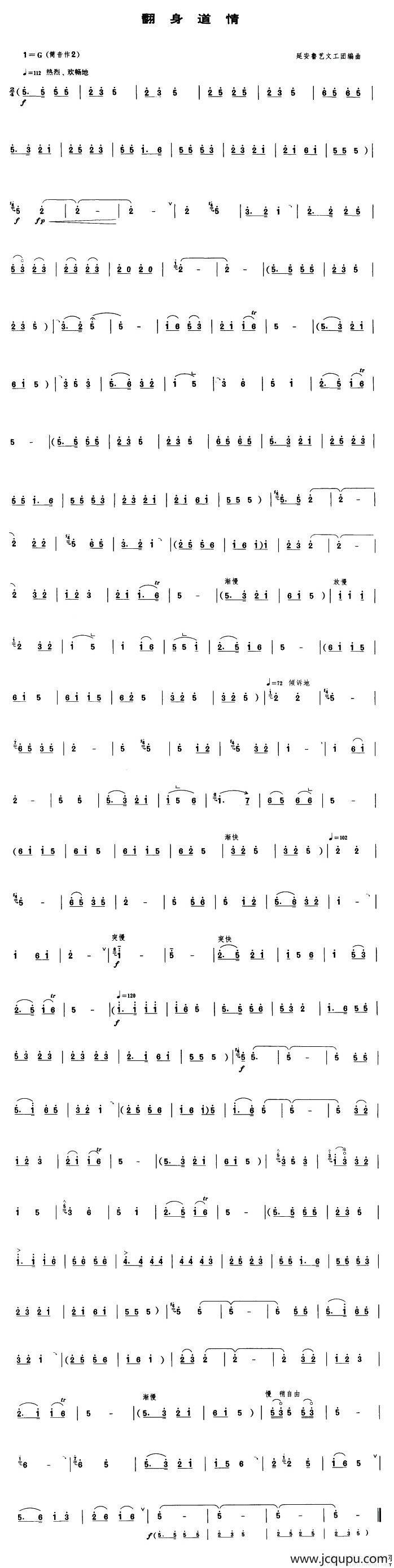 翻身道情（唢呐谱）简谱