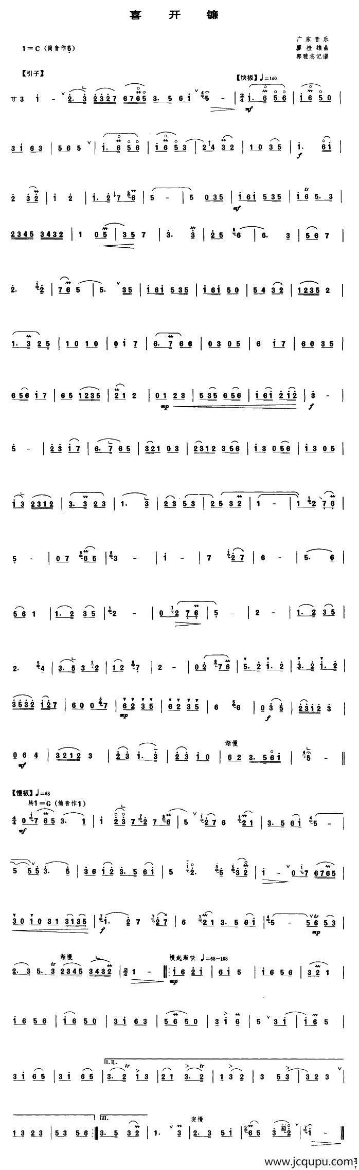 喜开镰（唢呐谱）简谱