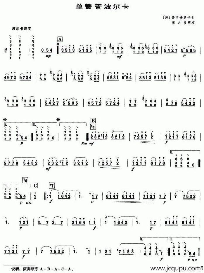 单簧管波尔卡（笙谱）简谱