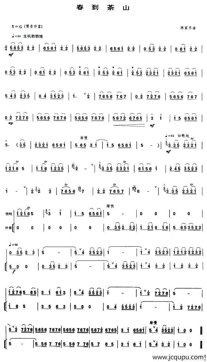 春到茶山（唢呐谱）简谱
