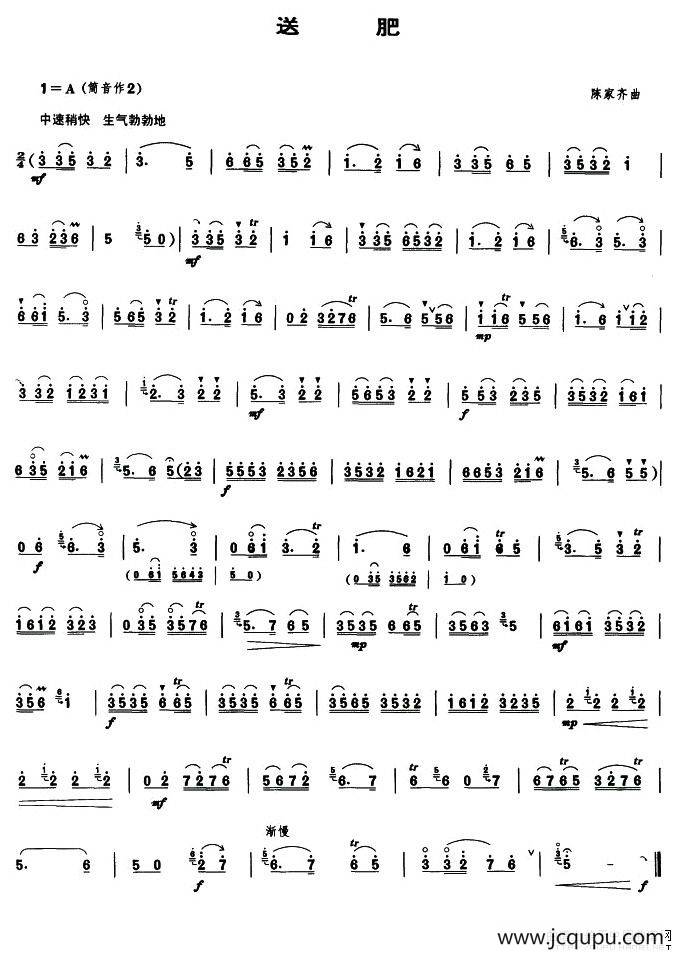 送肥（唢呐谱）简谱