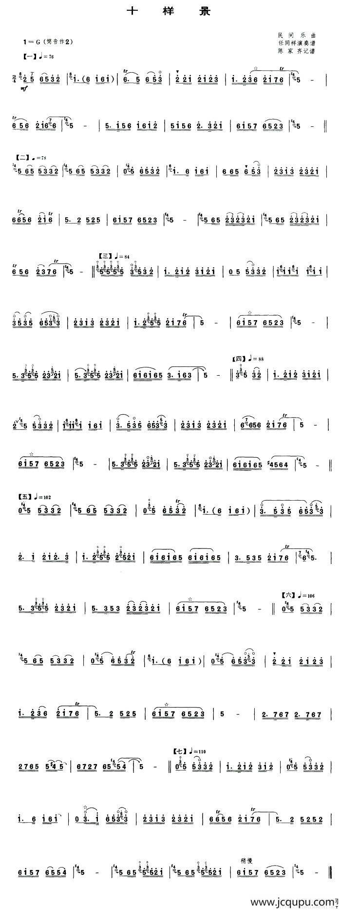 十样景（唢呐谱）简谱