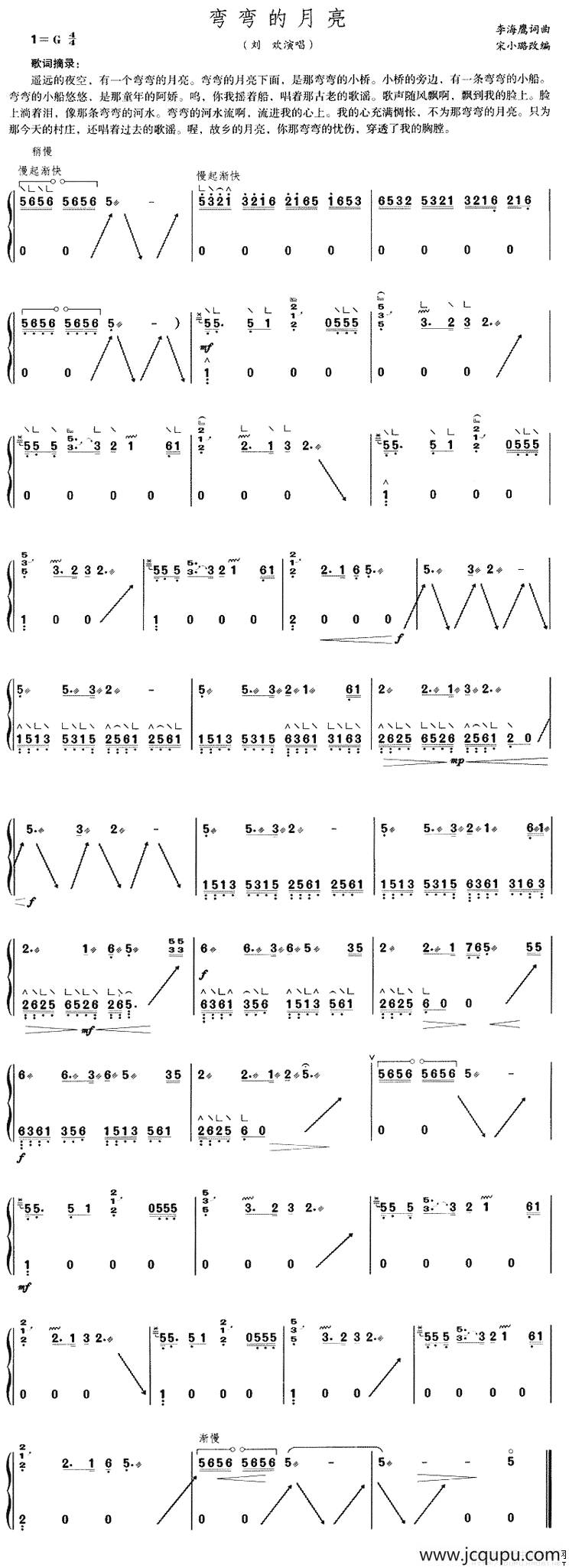 弯弯的月亮（宋小璐改编版）简谱