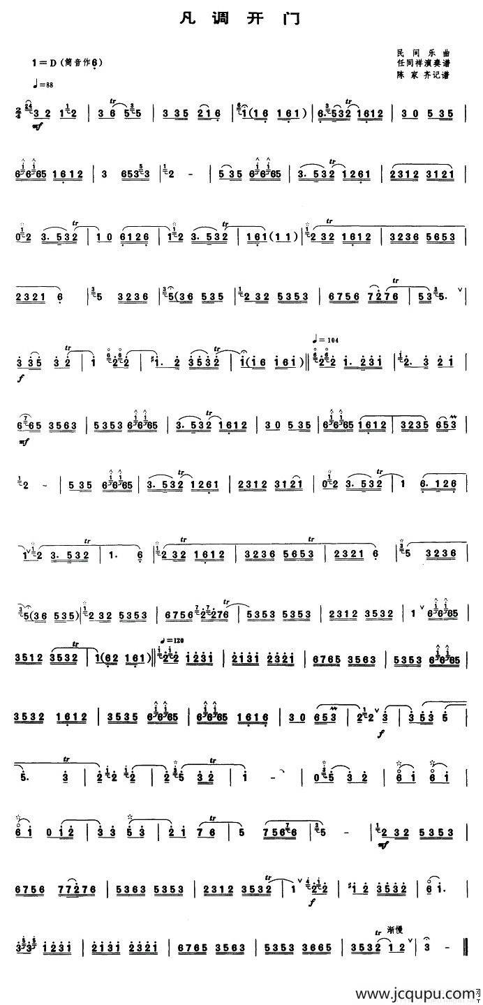 凡调开门（唢呐谱）简谱