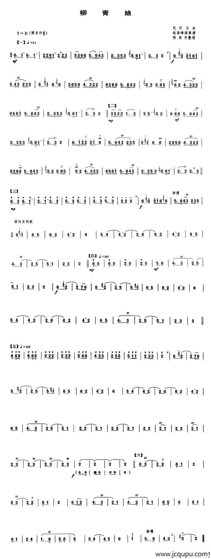 柳青娘（唢呐谱）简谱