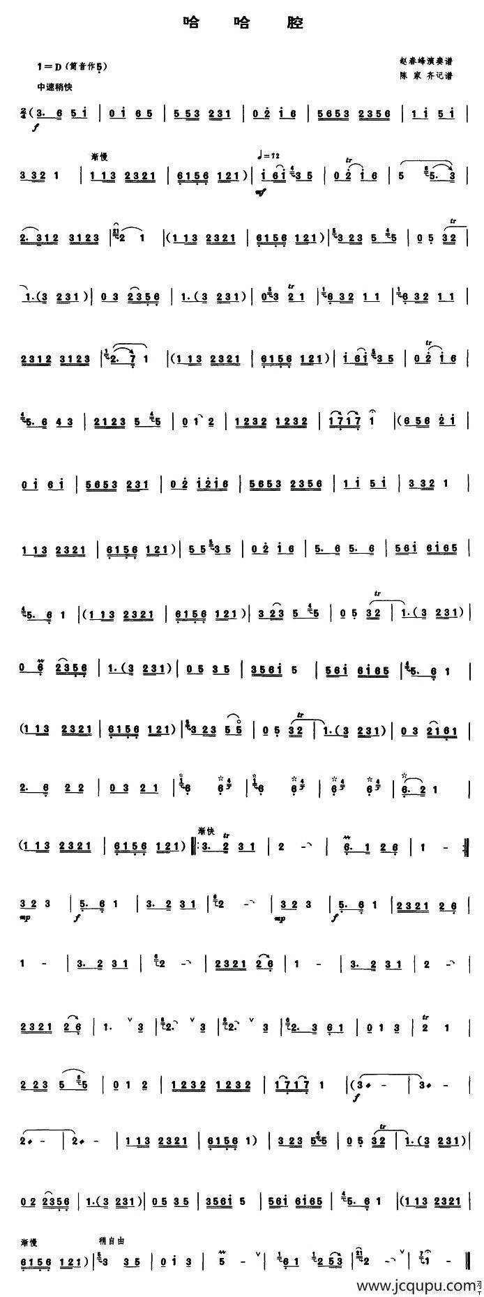 哈哈腔（唢呐谱）简谱