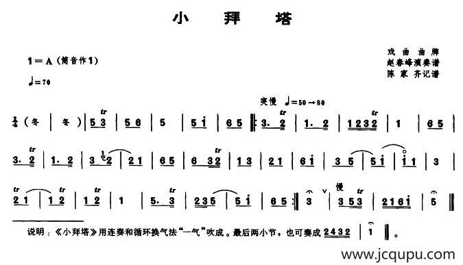 小拜塔（唢呐谱）简谱