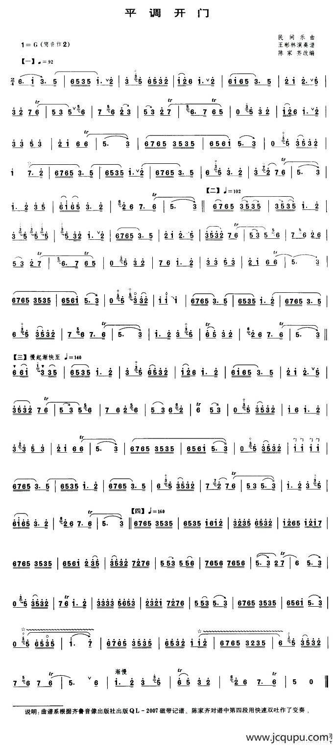 平调开门（唢呐谱）简谱