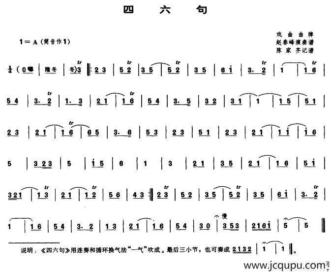 四六句（唢呐谱）简谱