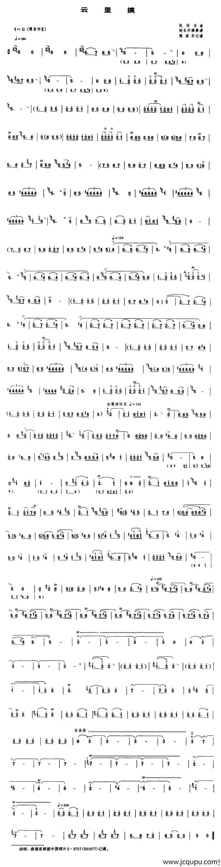 云里摸（唢呐谱）简谱