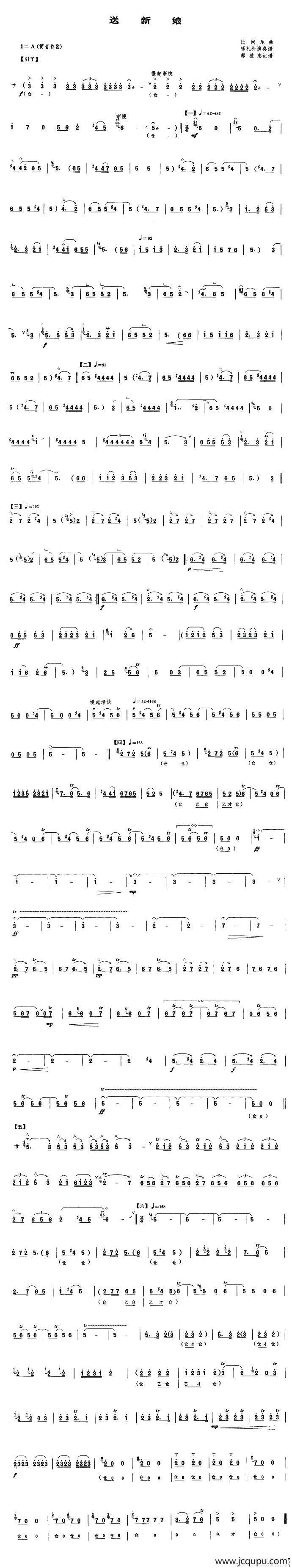 送新娘（唢呐谱）简谱