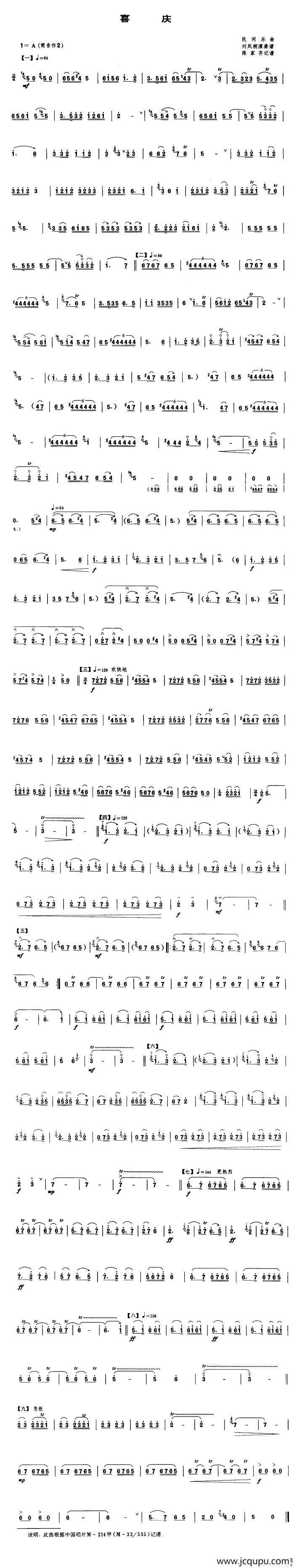 喜庆（唢呐谱）简谱