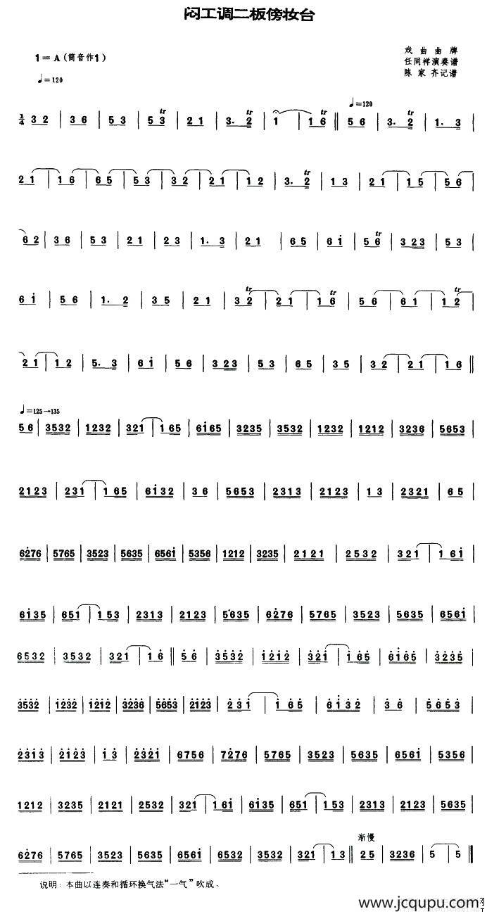 闷工调二板傍妆台（唢呐谱）简谱