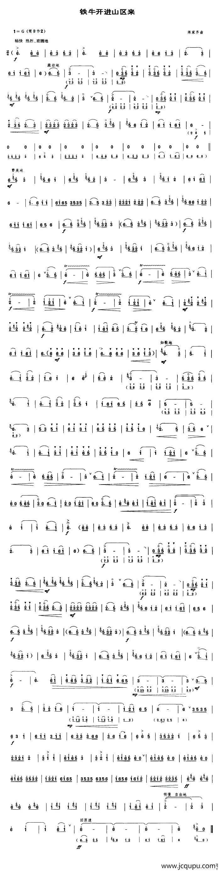 铁牛开进山区来（唢呐谱）简谱