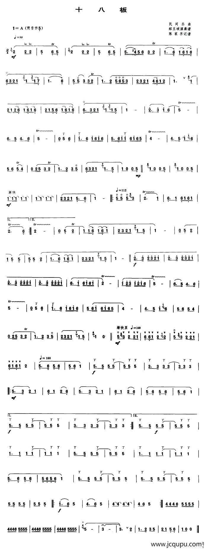十八板（唢呐谱）简谱