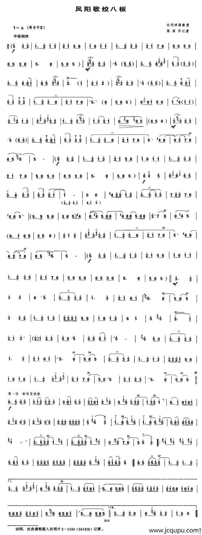 凤阳歌绞八板（唢呐谱）简谱