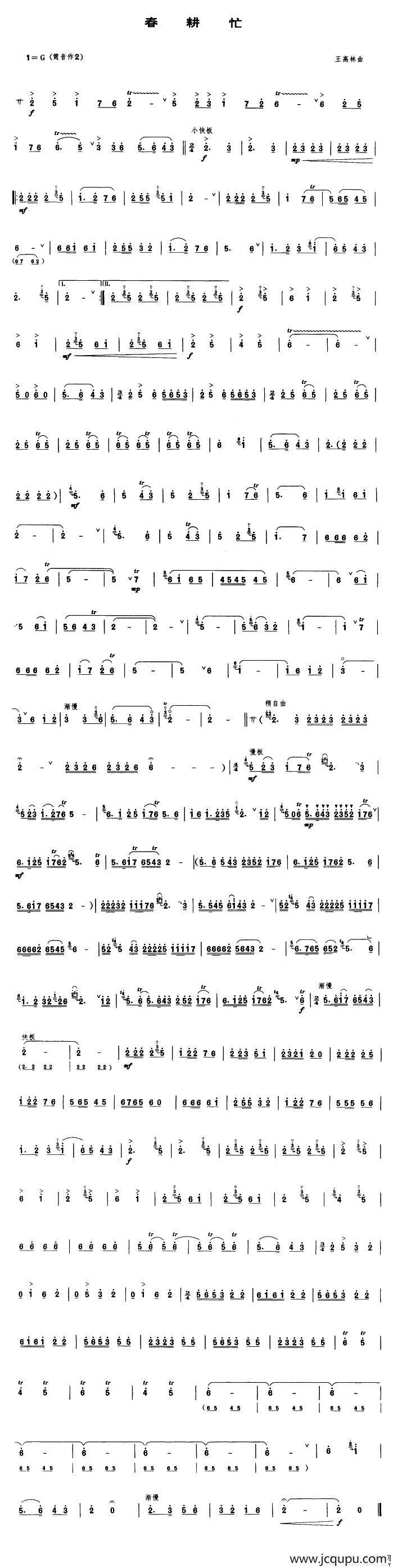 春耕忙（唢呐谱）简谱