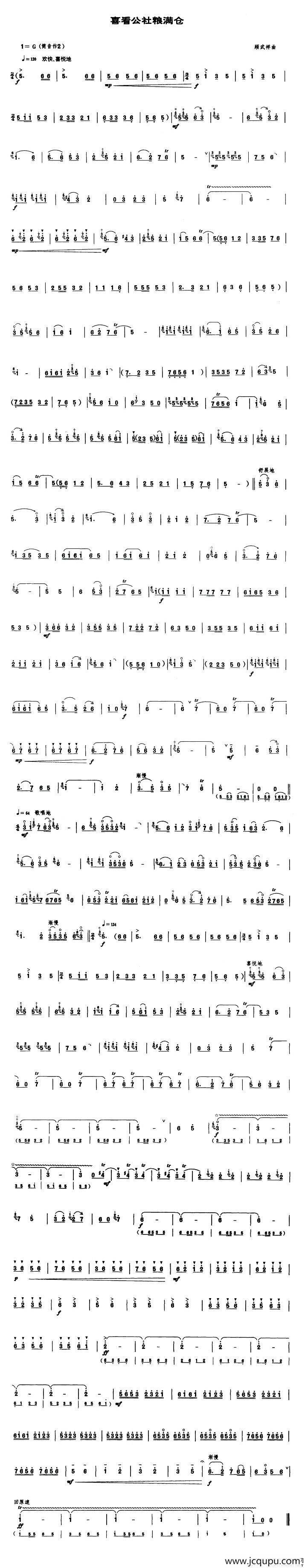 喜看公社粮满仓（唢呐谱）简谱