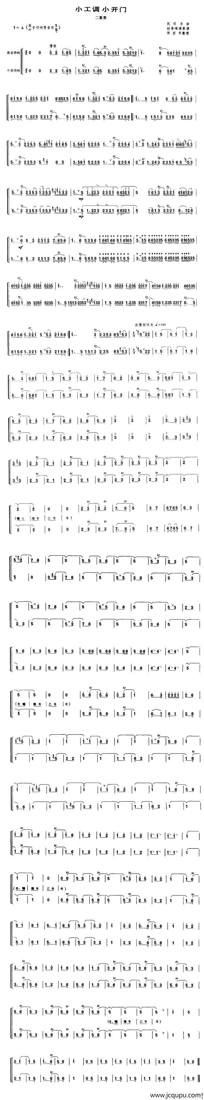 小工调小开门（二重奏 [唢呐谱]）简谱