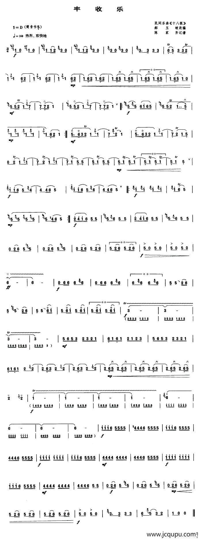 丰收乐（唢呐谱）简谱