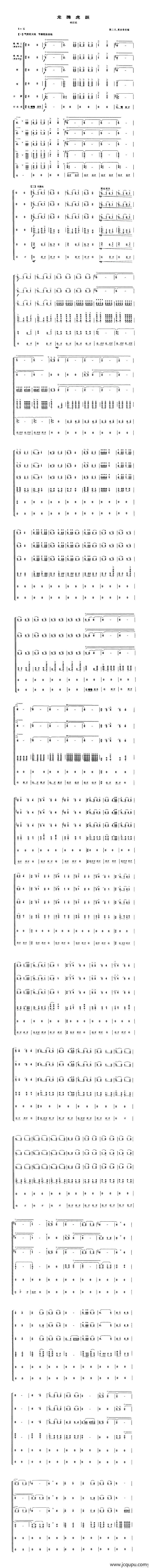 龙腾虎跃（吹打乐总谱）简谱