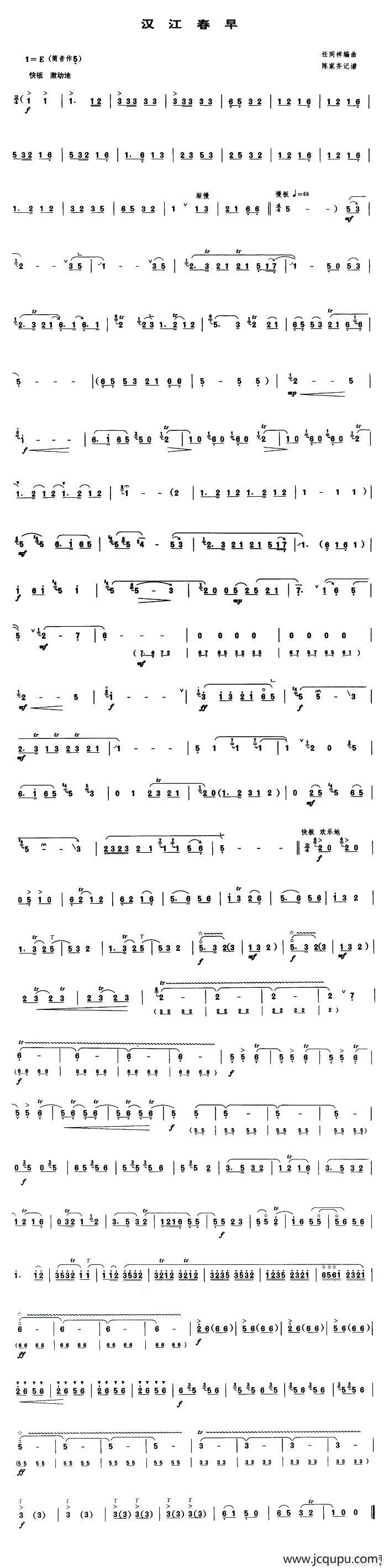 汉江春早（唢呐谱）简谱