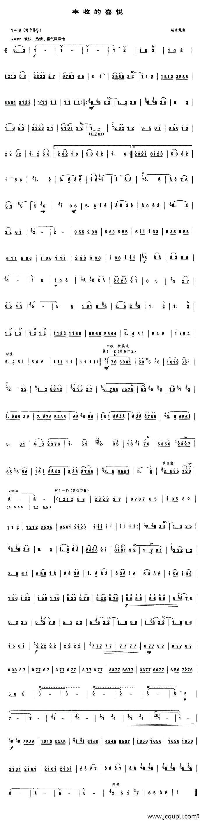 丰收的喜悦（唢呐谱）简谱