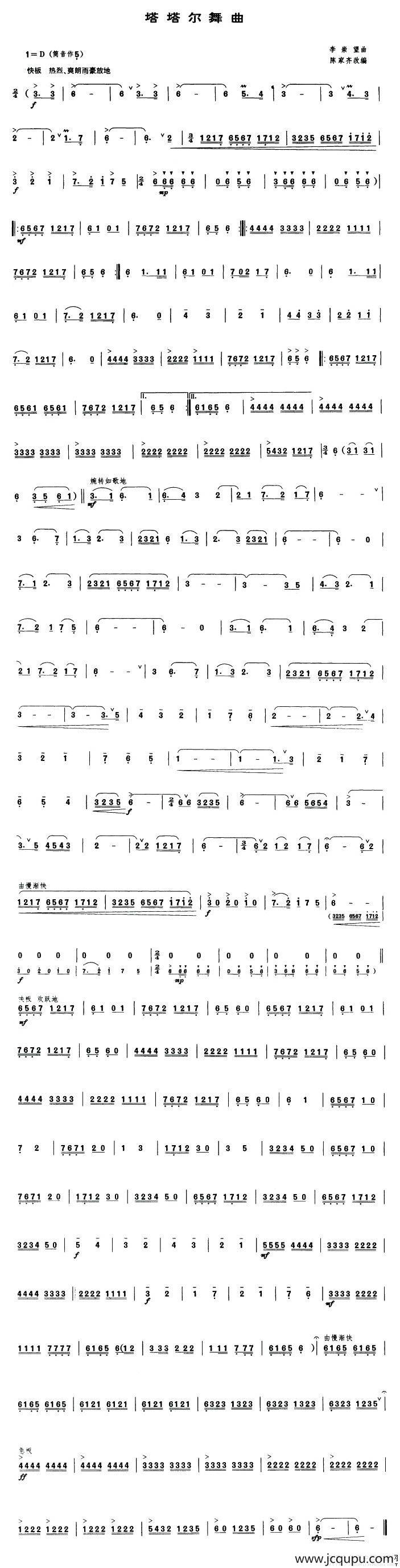 塔塔尔舞曲（唢呐谱）简谱
