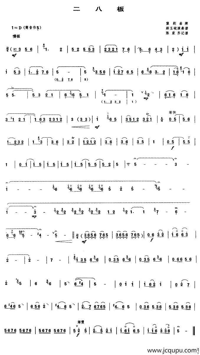 二八板（唢呐谱）简谱