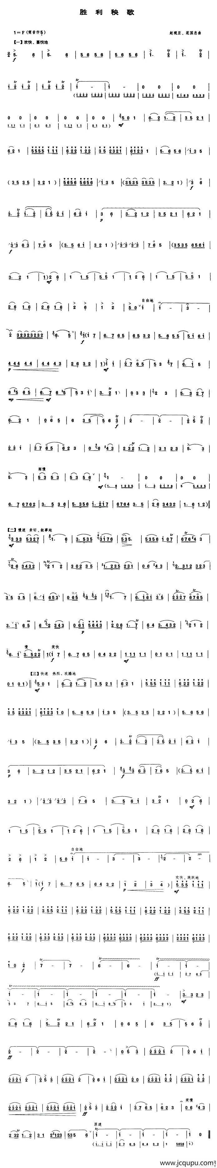 胜利秧歌（唢呐谱）简谱