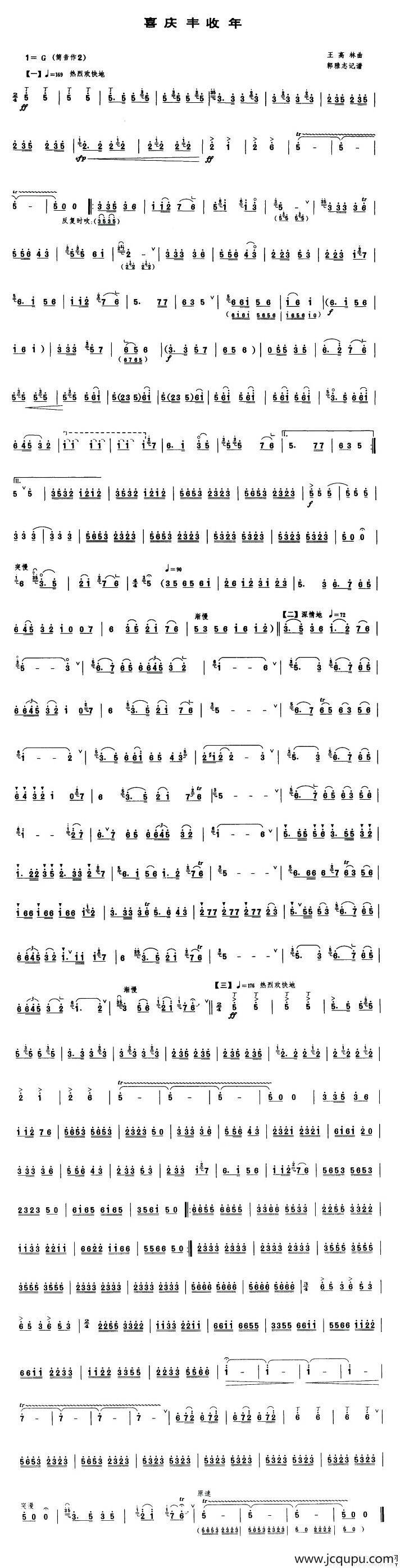喜庆丰收年（唢呐谱）简谱