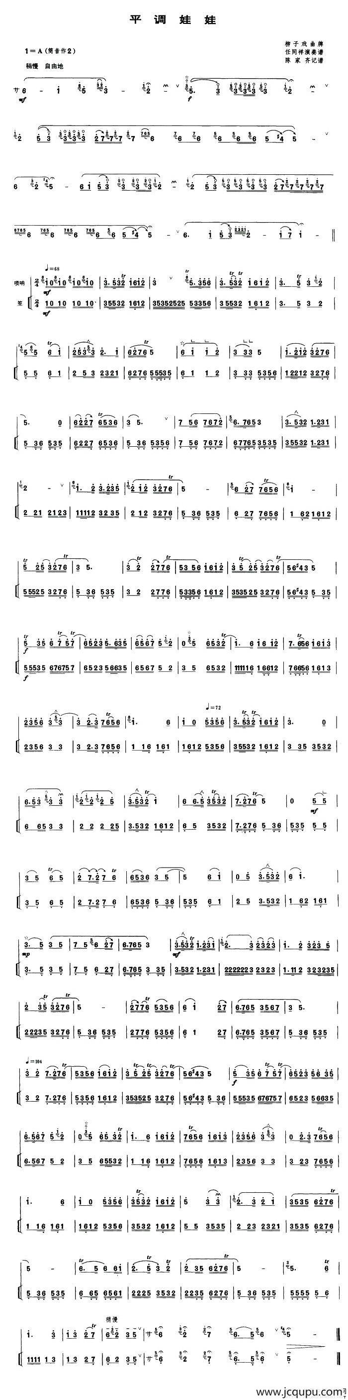 平调娃娃（唢呐谱）简谱