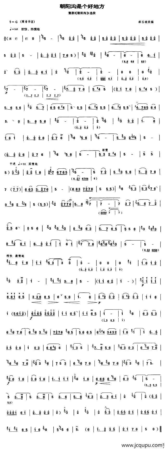 朝阳沟是个好地方（豫剧《朝阳沟》选段））（唢呐谱）简谱