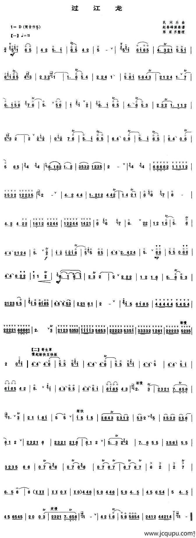 过江龙（唢呐谱）简谱