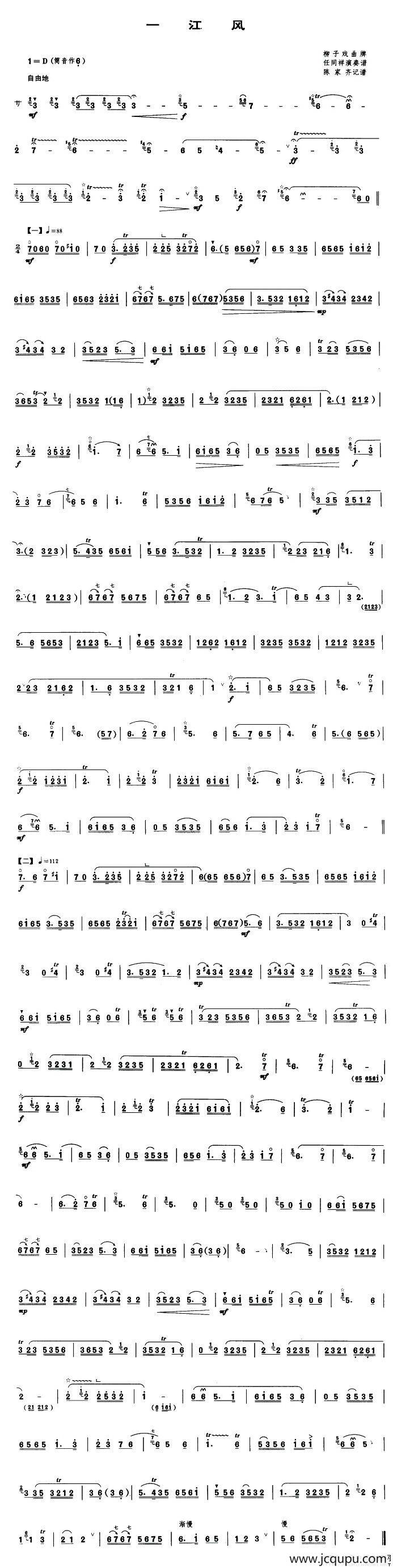 一江风（唢呐谱）简谱