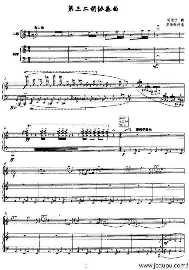 第三二胡协奏曲（五线谱版）简谱