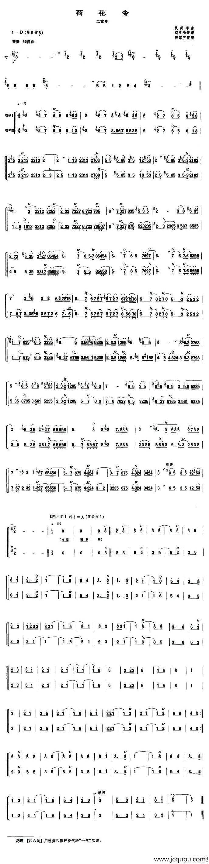 荷花令（唢呐二重奏）简谱