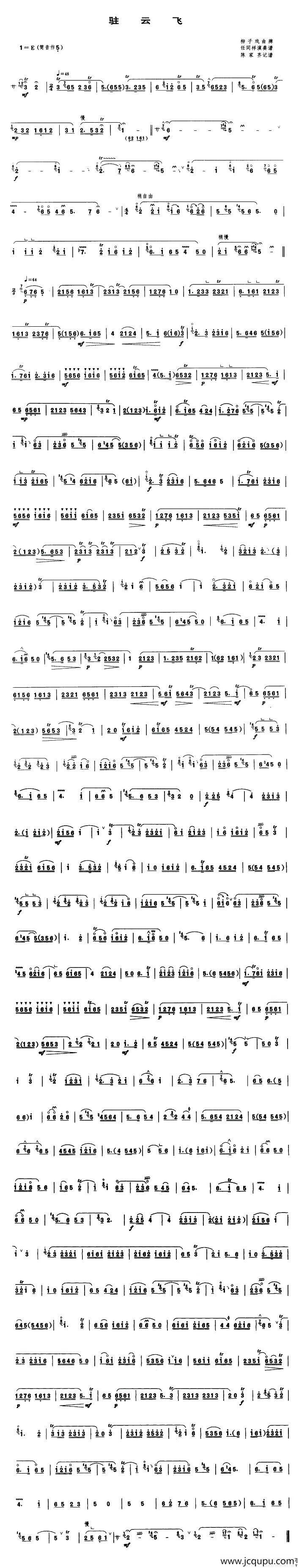 驻云飞（唢呐谱）简谱