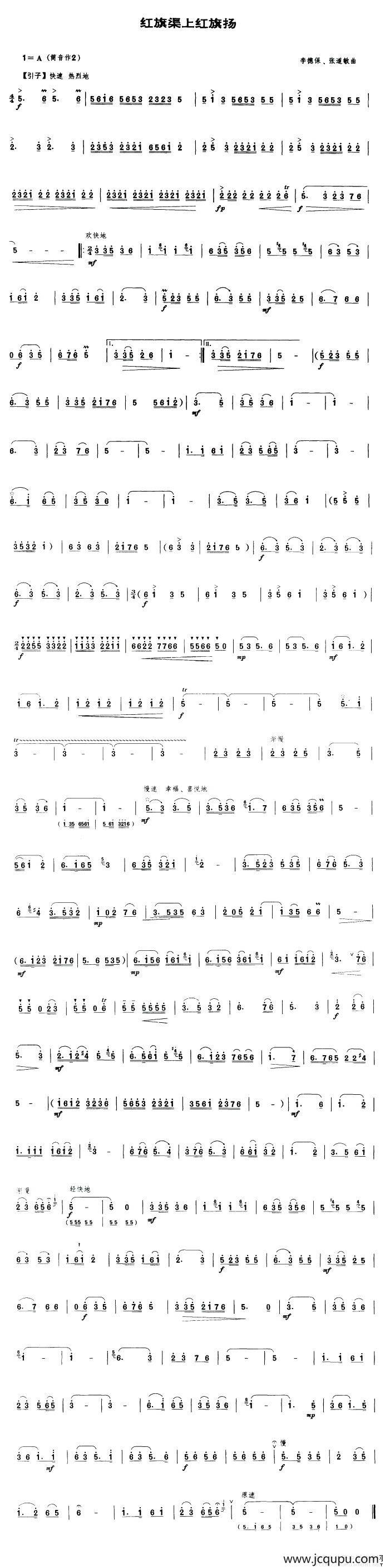 红旗渠上红旗扬（唢呐谱）简谱