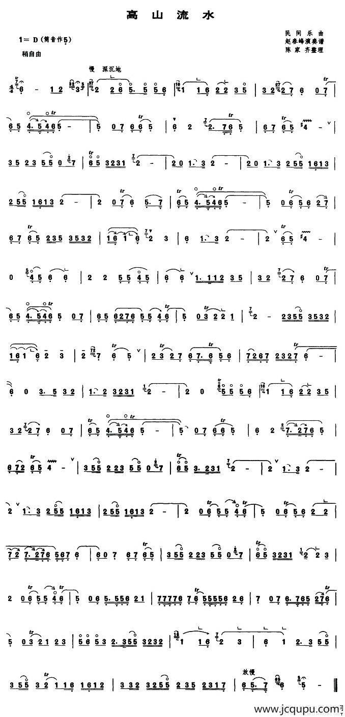 高山流水（唢呐谱）简谱